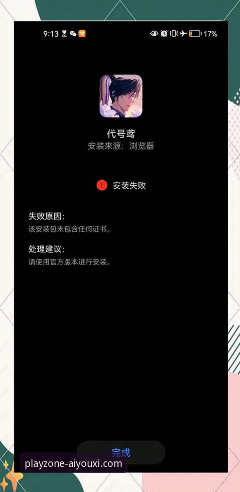 爱游戏APP下载安装失败vs成功安装：七步解决89.7MB的v2.2.0版本问题