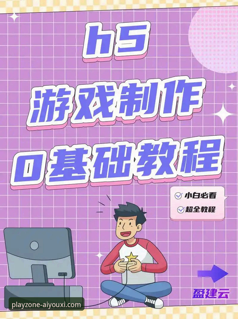 2026爱游戏手机版官网完整操作教程：从下载到使用的全流程指南